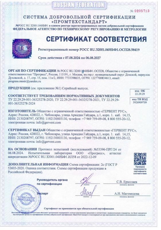 Сертификат соответствия продукции Гервент Рус