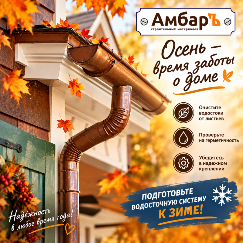 Готовим водосточную систему к зиме!